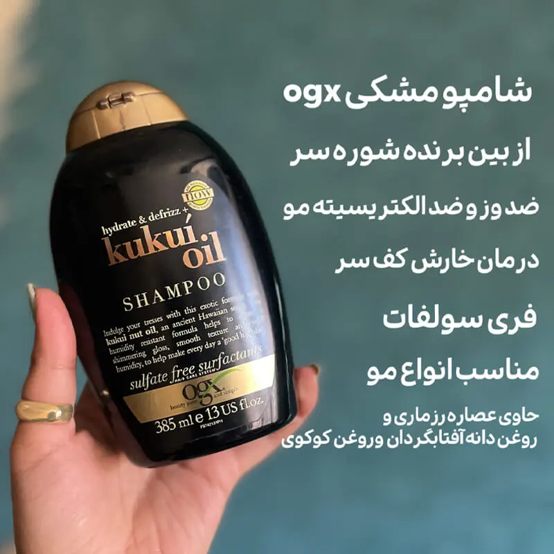 شامپو آبرسان و ضد وز کوکوی اویل او جی ایکس