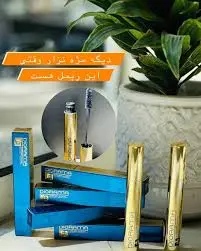 ریمل حجم دهنده دیوراما