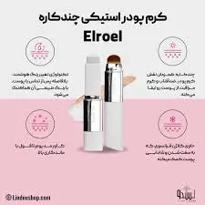 کرم پودر جادویی استیکی الروئل